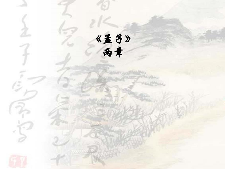 《得道多助失道寡助》.ppt课件_第1页