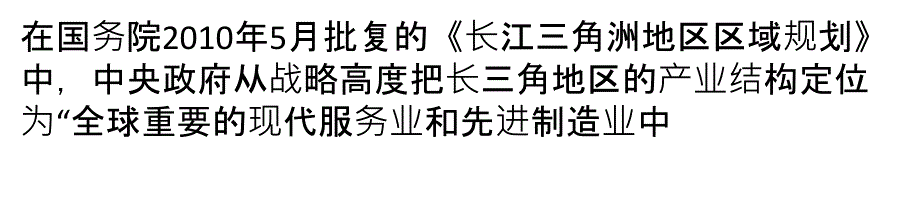 实施产业配置与长三角产业一体化发展_第1页