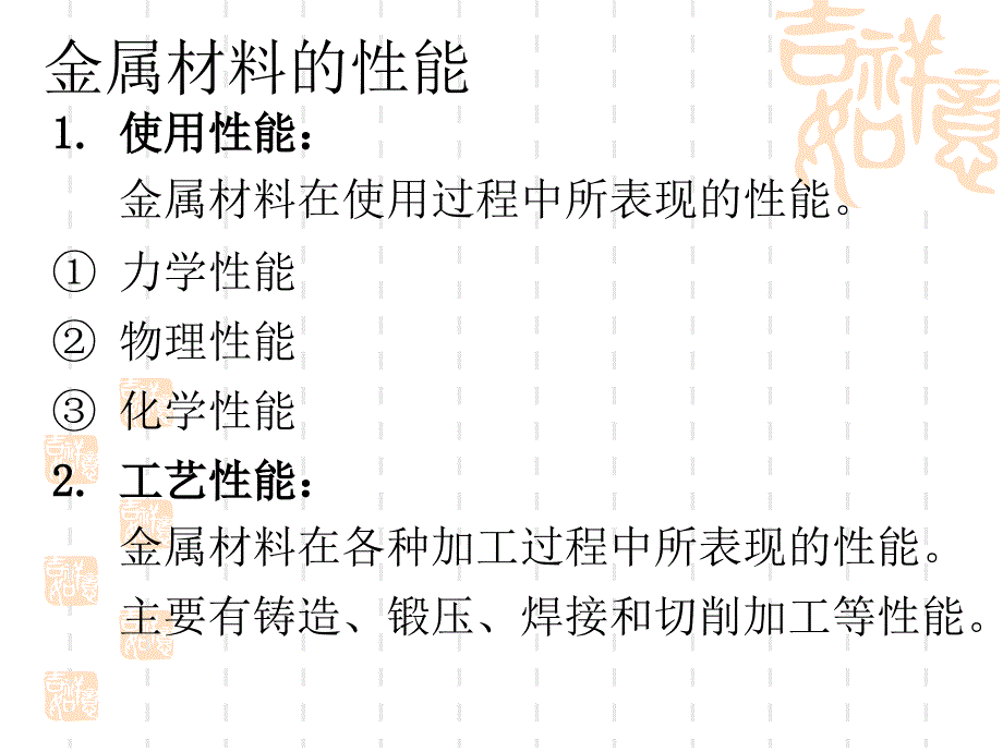 金属切削加工性能_第1页