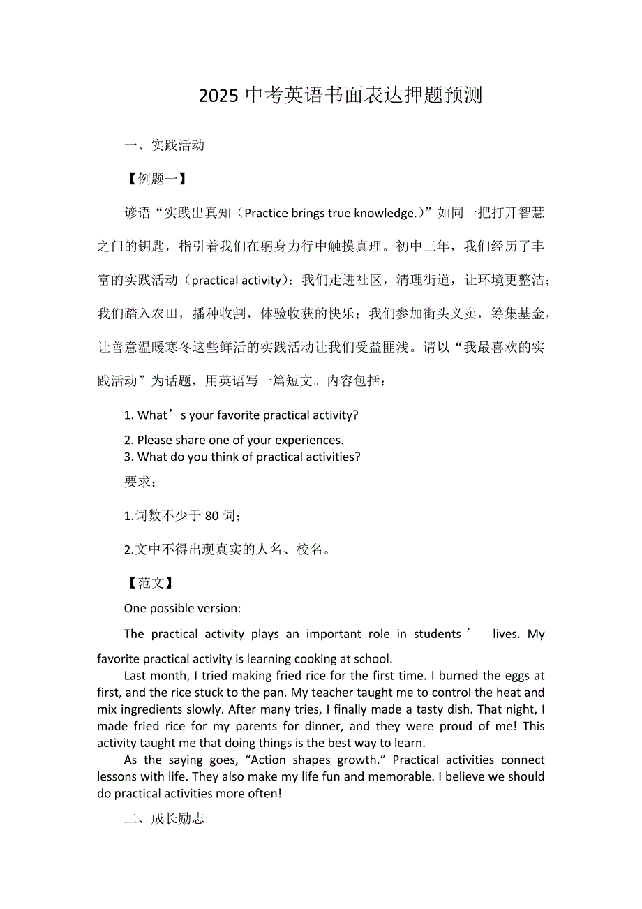 2025中考英语书面表达押题预测_第1页