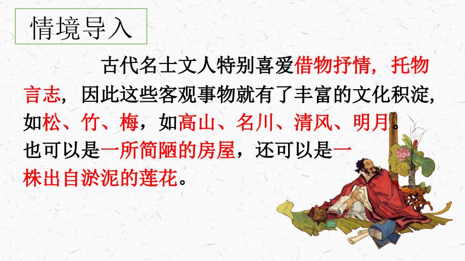 语文第17课《陋室铭》课件-2024-2025学年统编版语文七年级下册_第1页