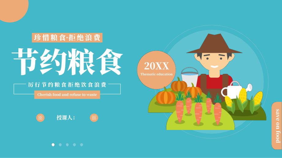 绿橙扁平风节约粮食PPT模板_第1页