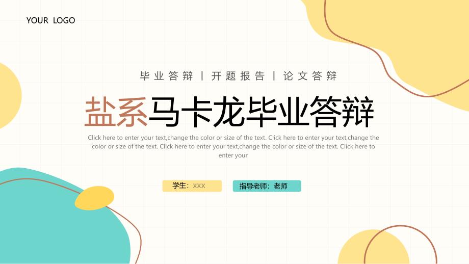 简约风盐系马卡龙毕业答辩PPT模板_第1页