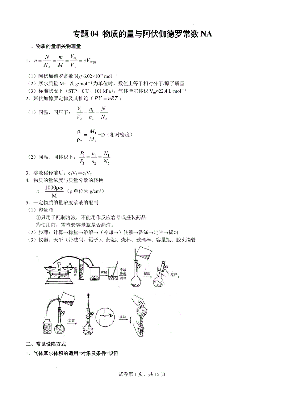 专题04物质的量与阿伏伽德罗常数NA—2025年浙江省7月学业水平考（解析版）_第1页