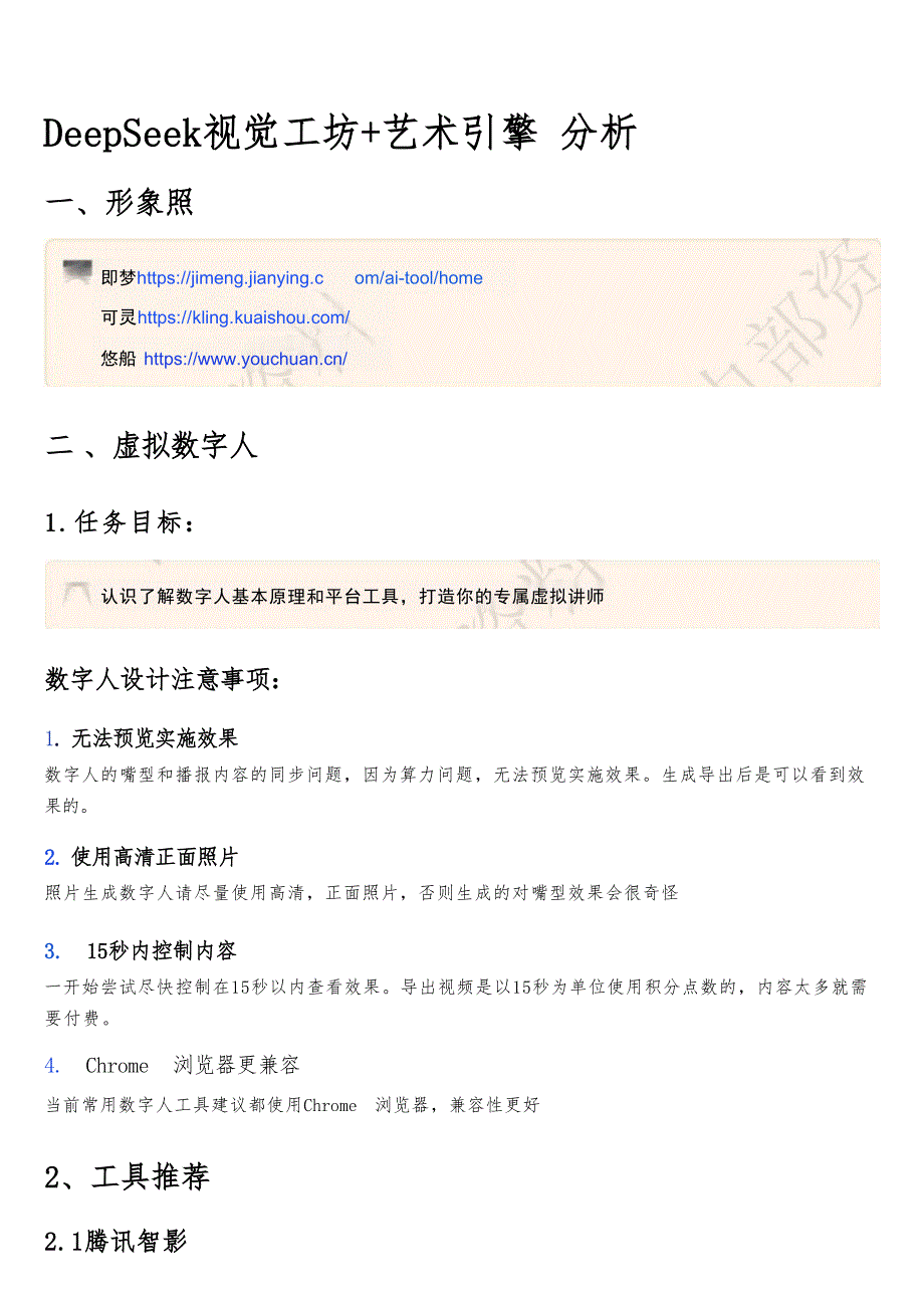 DeepSeek视觉工坊+艺术引擎 分析_第1页