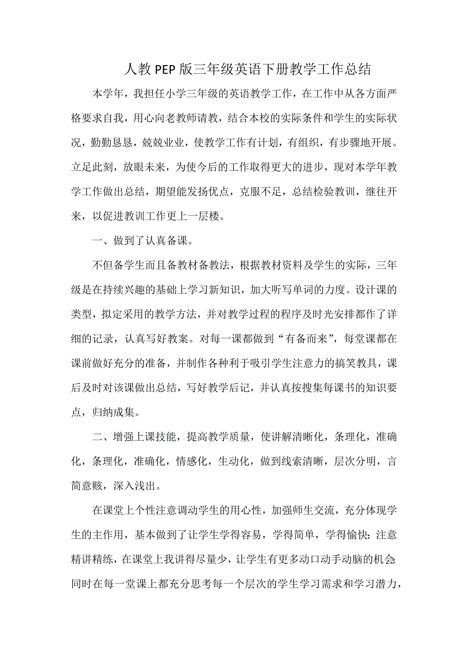 人教PEP版三年级英语下册教学工作总结_第1页