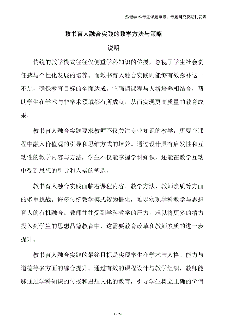 教书育人融合实践的教学方法与策略_第1页
