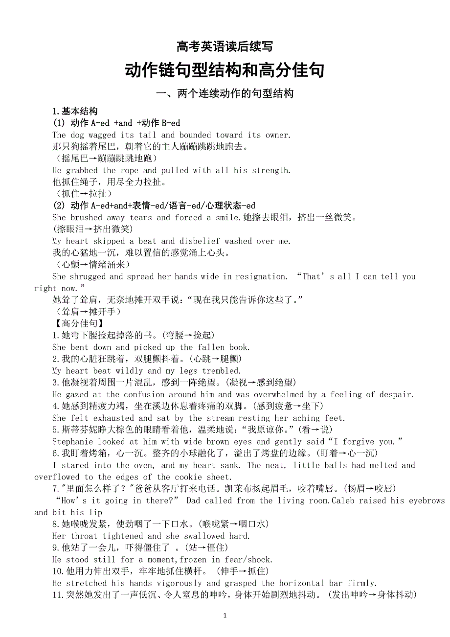 高中英语2026届高考读后续写动作链句型结构和高分佳句_第1页