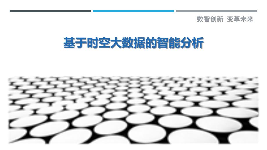 基于时空大数据的智能分析-洞察剖析_第1页