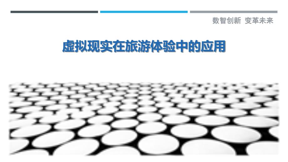 虚拟现实在旅游体验中的应用-洞察剖析_第1页