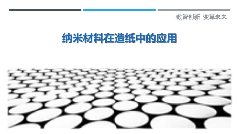 纳米材料在造纸中的应用-洞察剖析_第1页