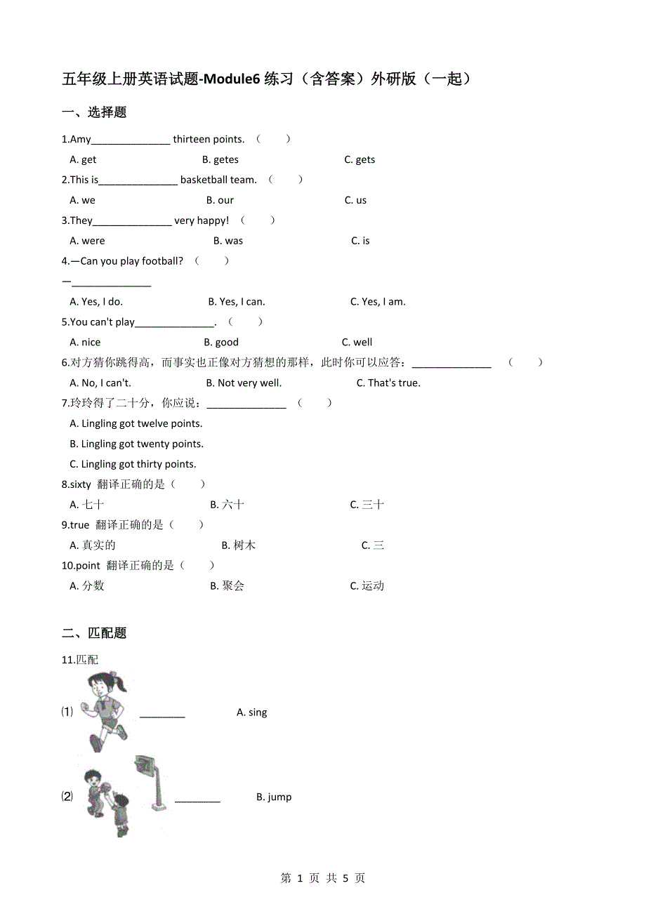 五年级上册英语试题-Module6练习（含答案）外研版（一起）_第1页