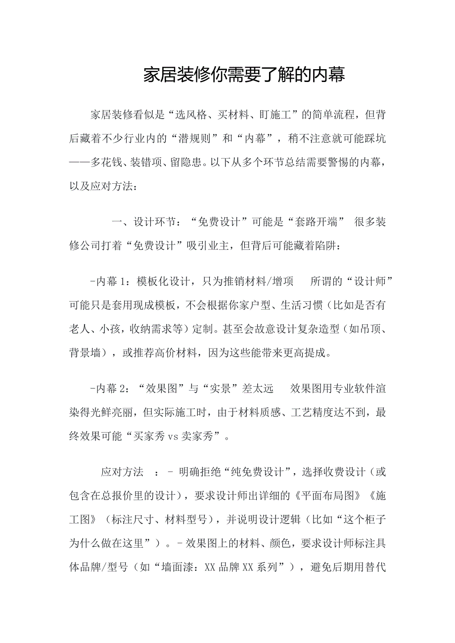 家居装修你需要了解的知识_第1页