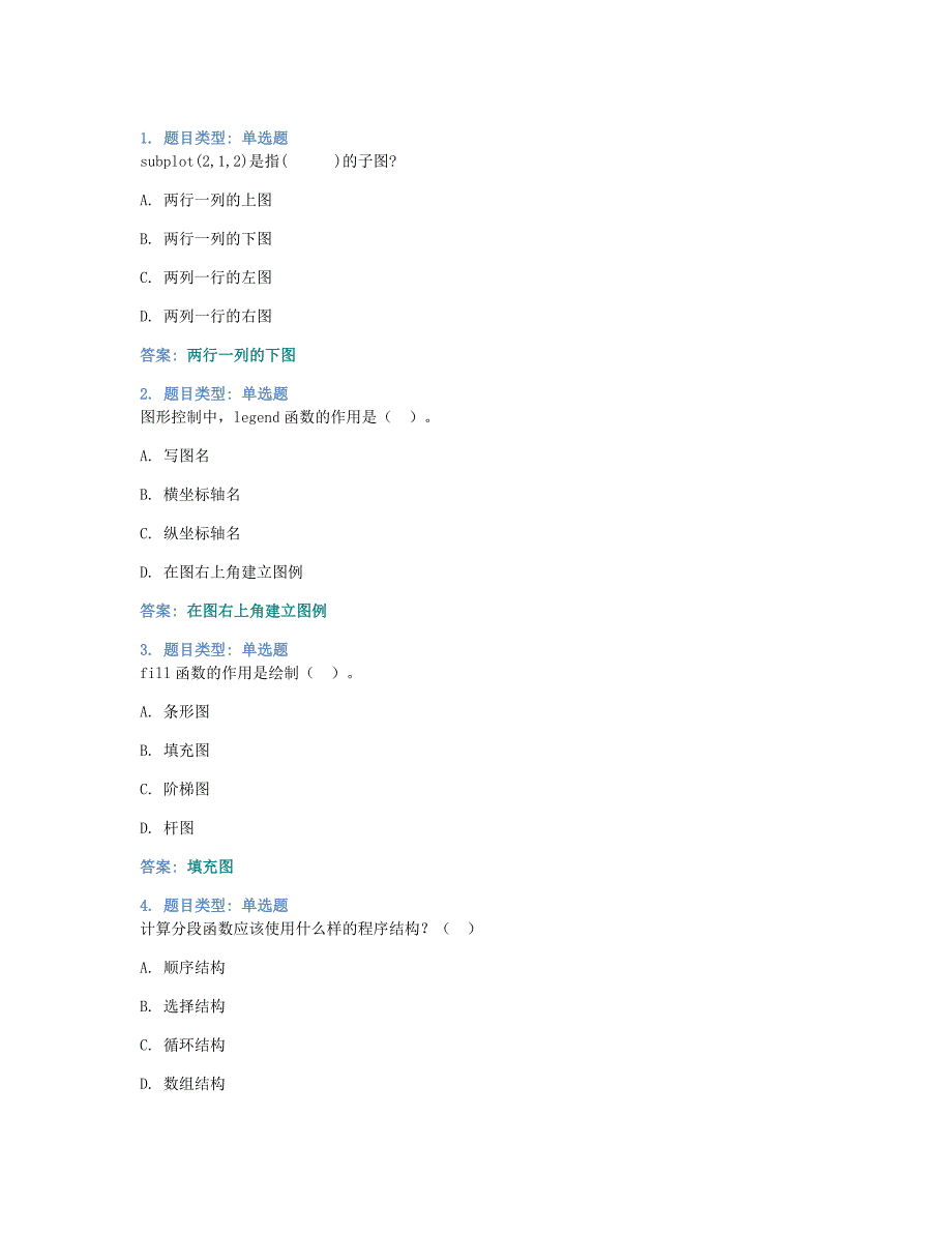 国开机考真题-Matlab语言及其应用-06_第1页