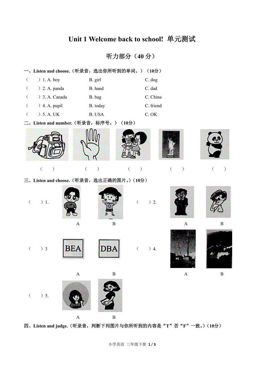 （人教PEP版）小学英语三年级下册 Unit 1单元测试及答案01_第1页