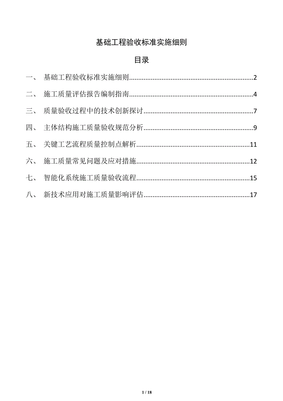 基础工程验收标准实施细则_第1页