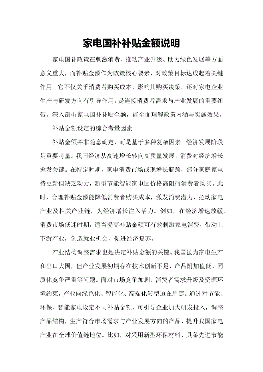 家电国补补贴金额说明_第1页