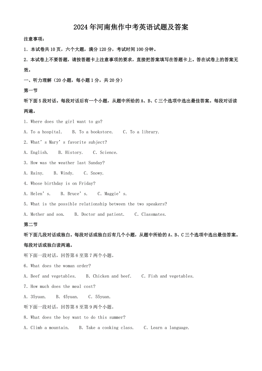 2024年河南焦作中考英语试题及答案_第1页