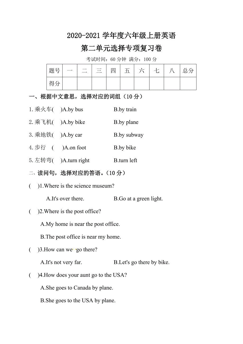 人教PEP版英语【单元专项训练】六年级上册-Unit2Waystogotoschool单项选择1含答案_第1页