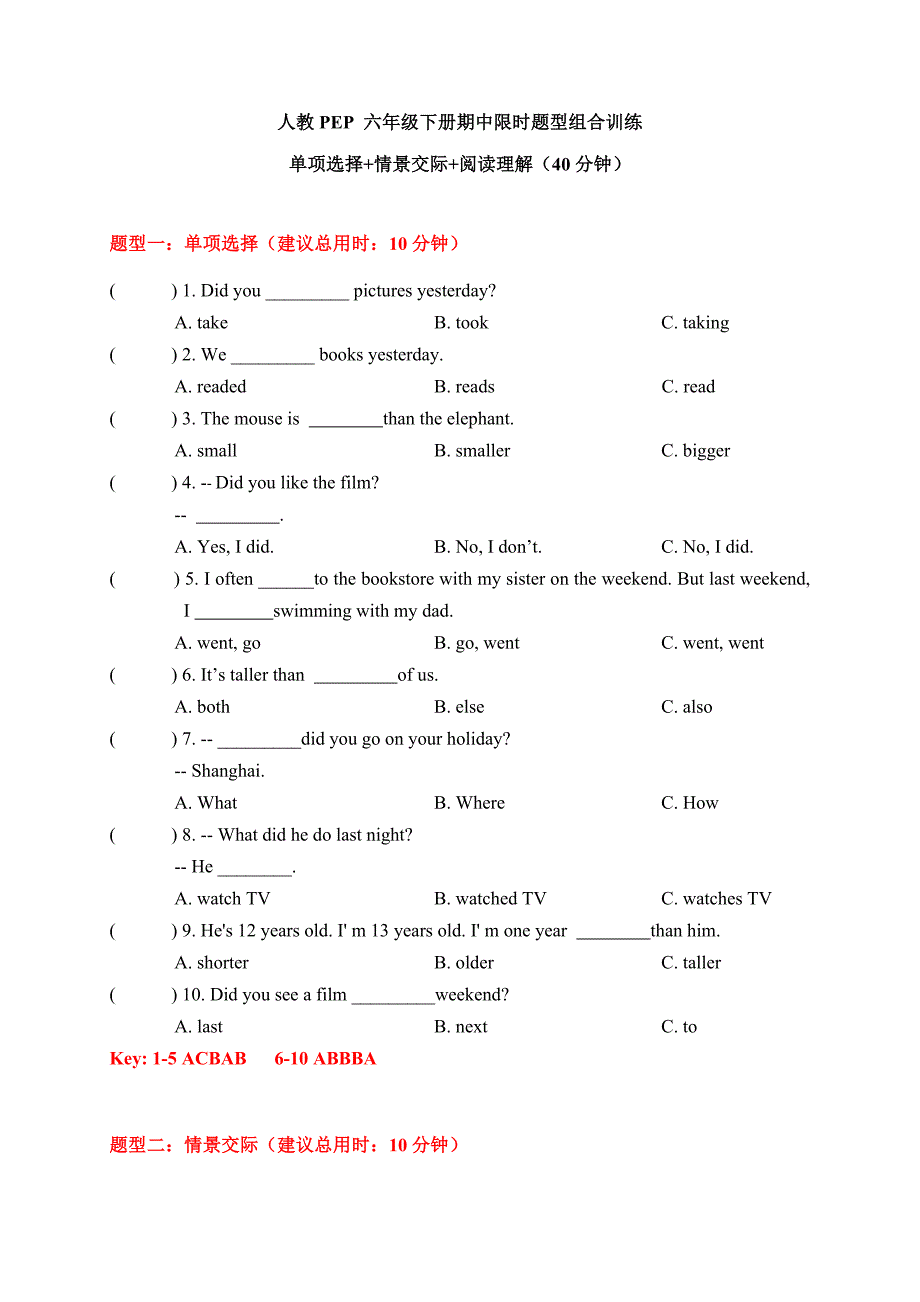 人教PEP版英语【期中限时题型组合训练】单项选择+情景交际+阅读理解六年级下册答案版含答案_第1页