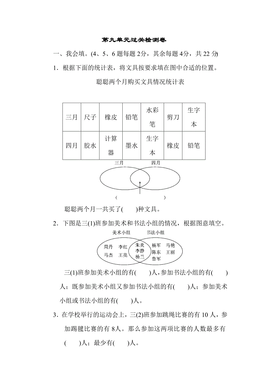 人教版三年级数学上册第九单元过关检检测试卷含答案_第1页