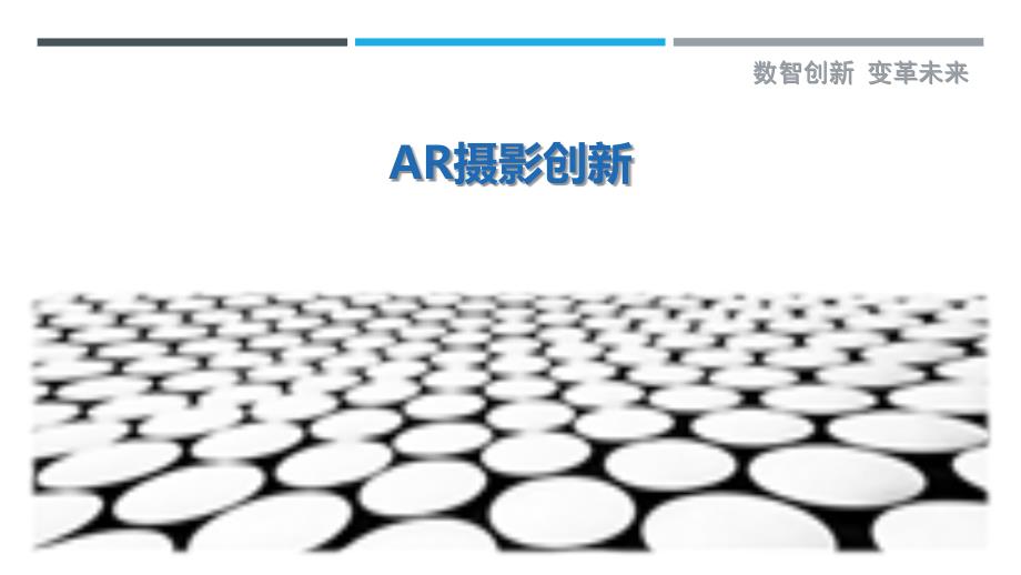 AR摄影创新最佳分析_第1页