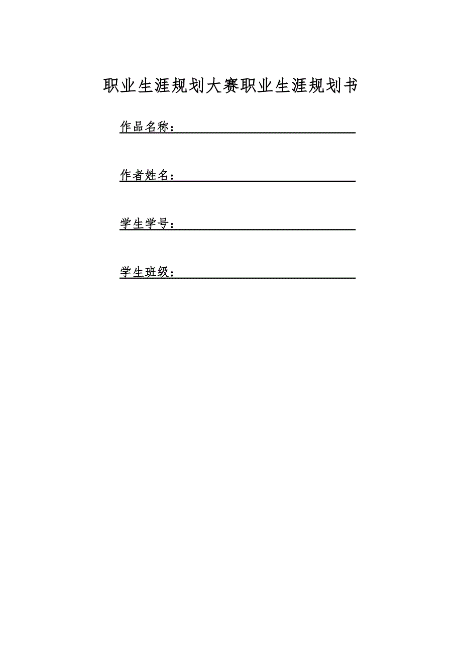 1智能制造专业-大学生职业生涯规划书_第1页