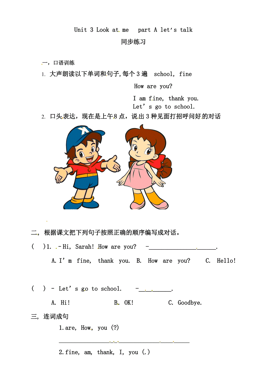 人教PEP版英语三年级上册Unit3LookatmepartAlet'stalk练习含答案_第1页