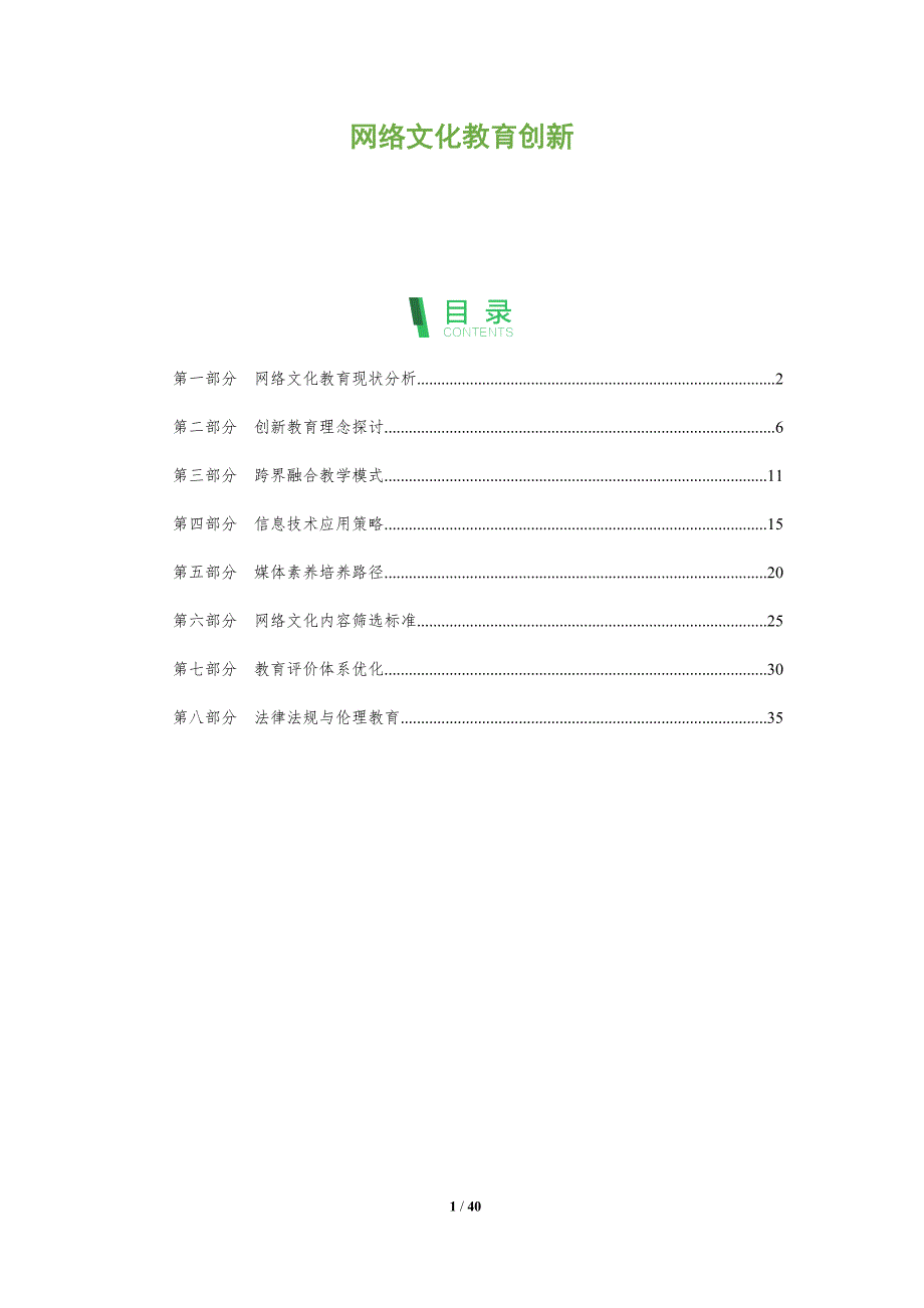 网络文化教育创新-洞察及研究_第1页