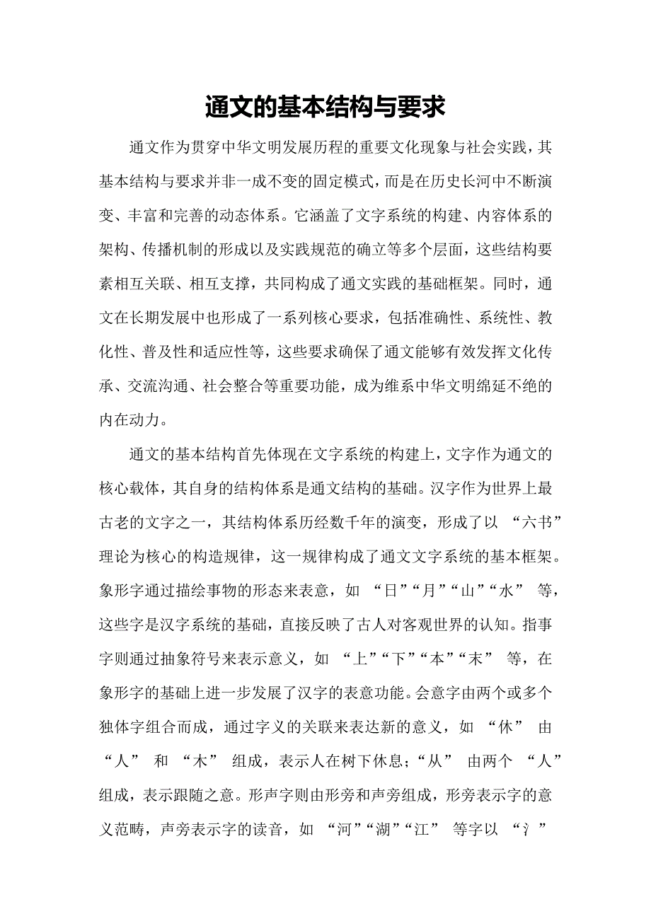 通文的基本结构与要求_第1页
