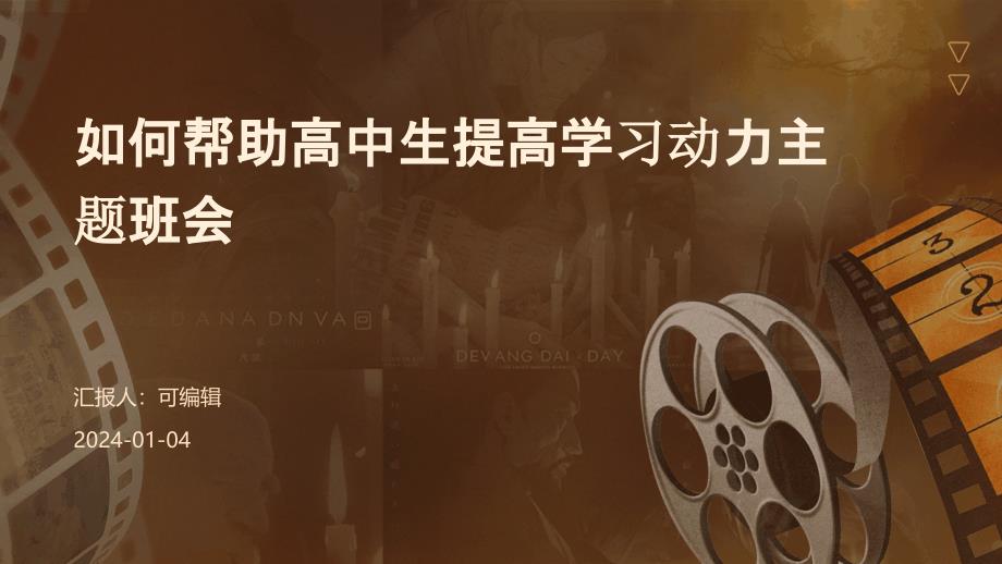 如何帮助高中生提高学习动力主题班会_第1页