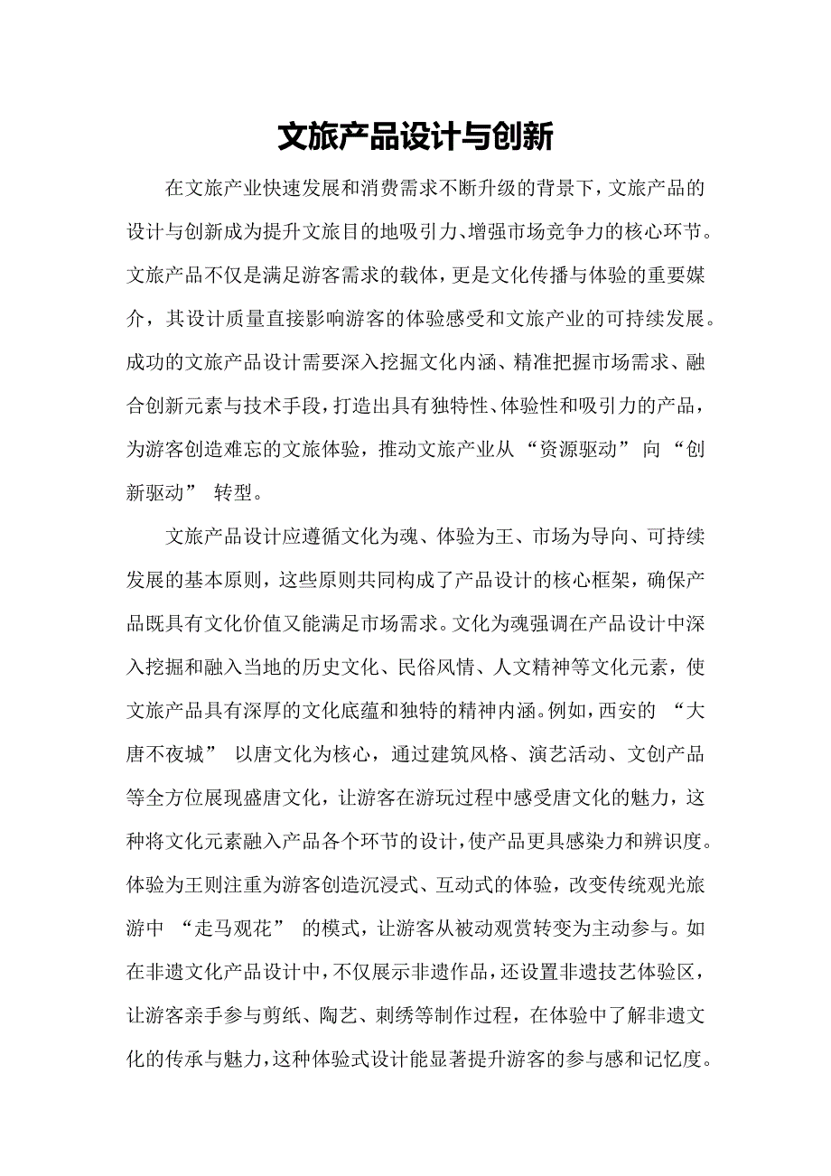 文旅产品设计与创新_第1页