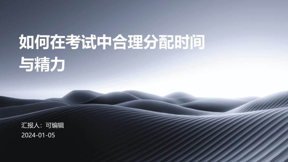 如何在考试中合理分配时间与精力_第1页
