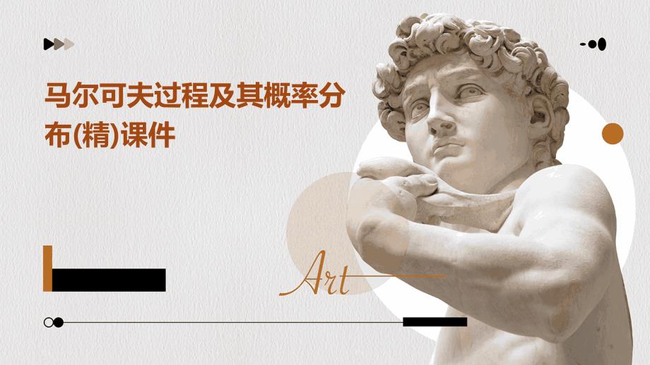 马尔可夫过程及其概率分布(精)课件_第1页