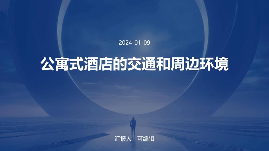 公寓式酒店的交通和周边环境_第1页