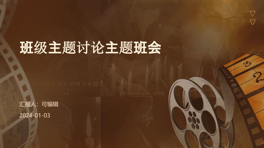 班级主题讨论主题班会_第1页