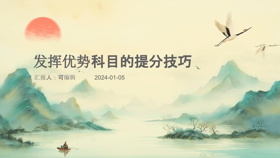 发挥优势科目的提分技巧_第1页