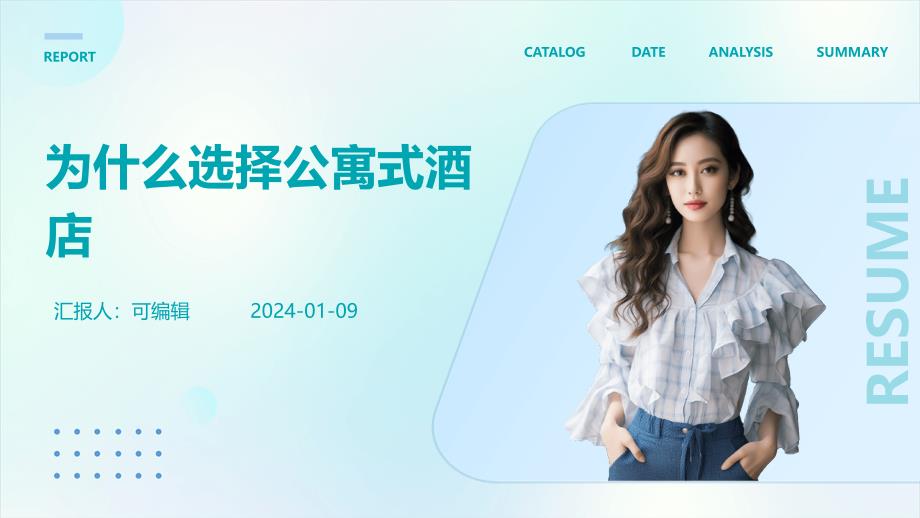 为什么选择公寓式酒店_第1页