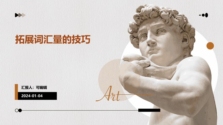 拓展词汇量的技巧_第1页