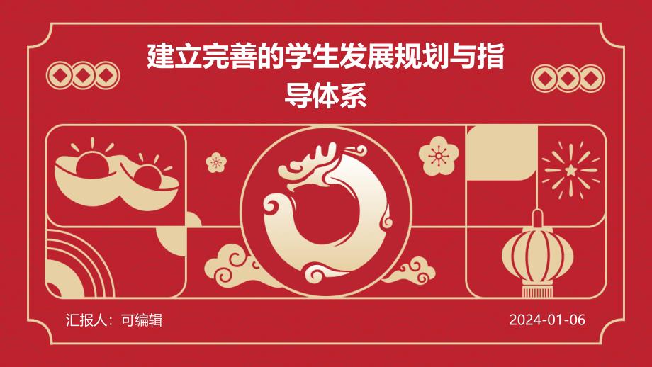 建立完善的学生发展规划与指导体系_第1页
