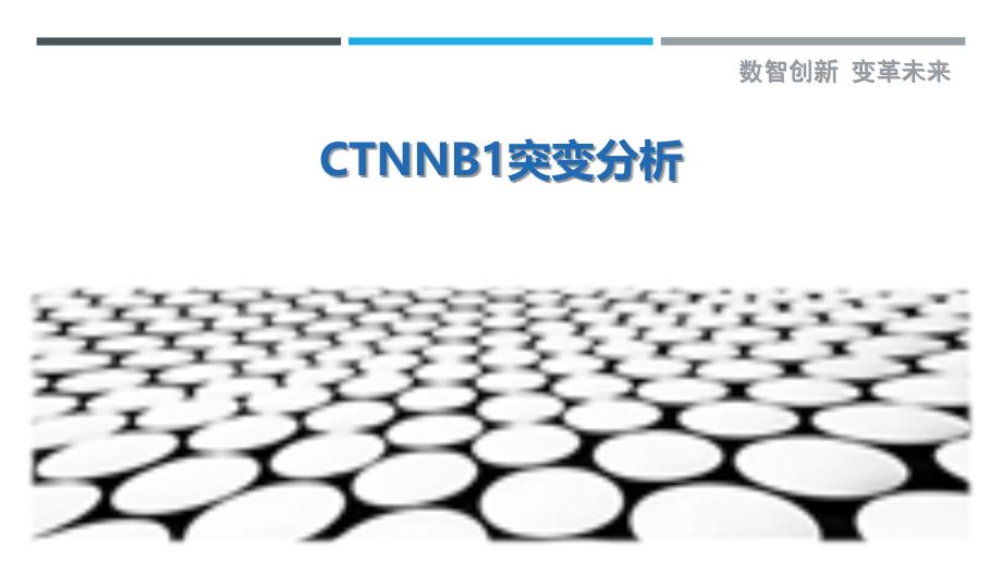 CTNNB1突变分析最佳分析_第1页