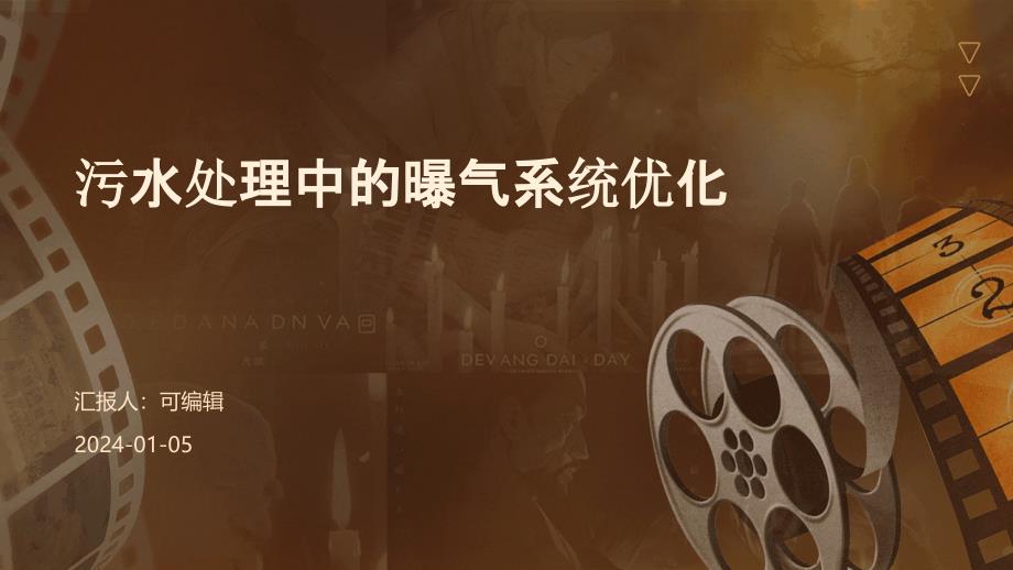 污水处理中的曝气系统优化_第1页