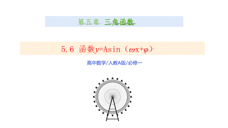 人教版高一数学同步备课课件《函数》_第1页