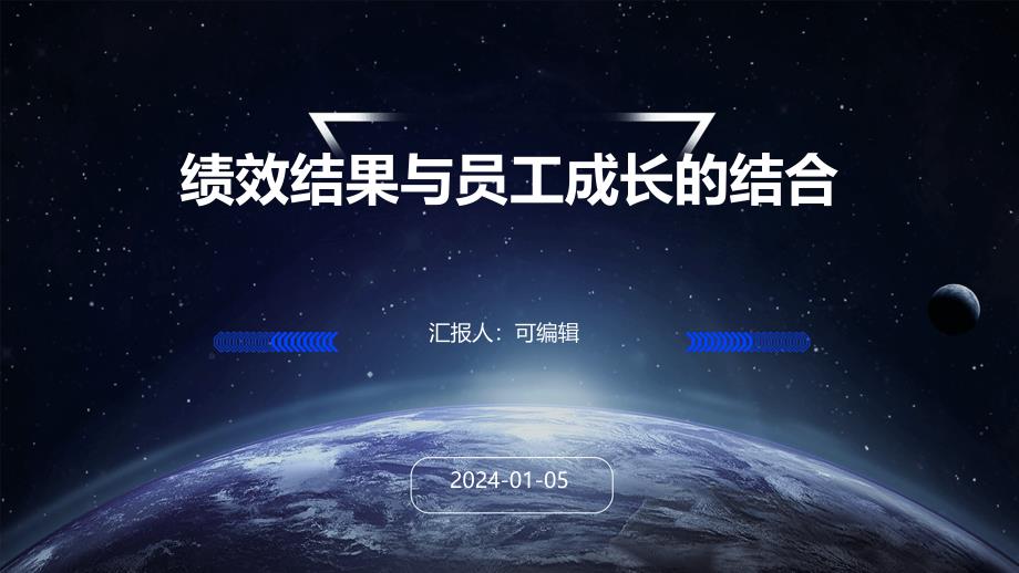 绩效结果与员工成长的结合_第1页