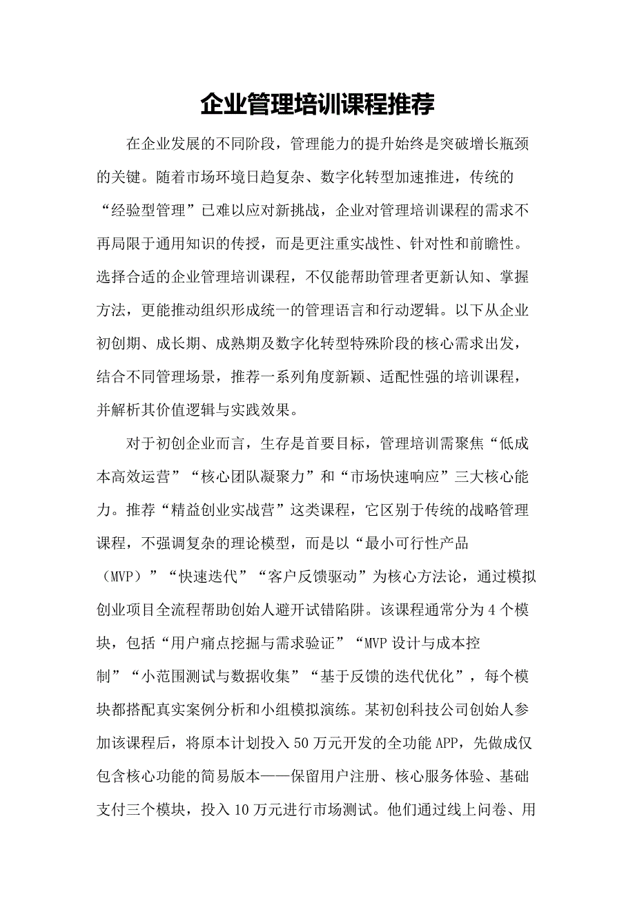 企业管理培训课程推荐_第1页