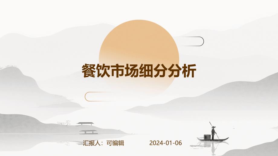 餐饮市场细分分析_第1页