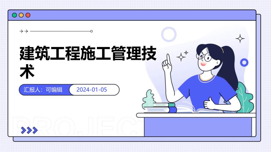 建筑工程施工管理技术课件_第1页