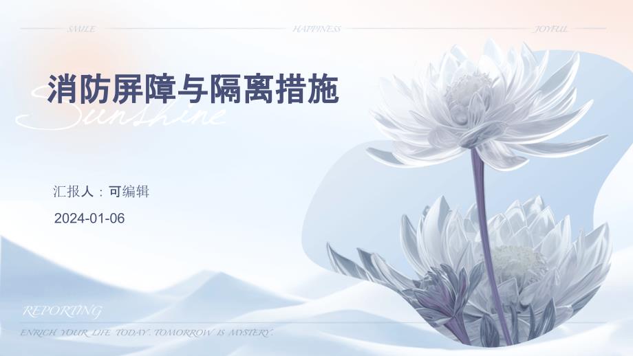 消防屏障与隔离措施课件_第1页