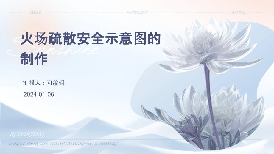 火场疏散安全示意图的制作课件_第1页