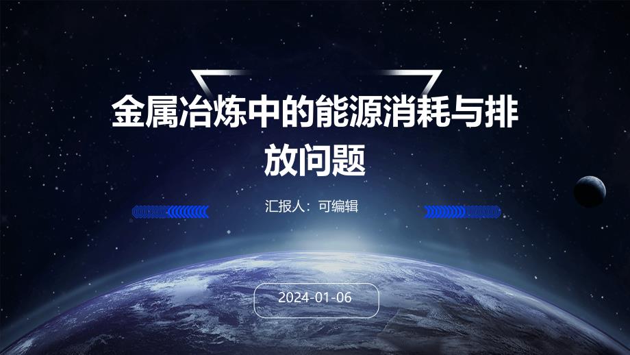 金属冶炼中的能源消耗与排放问题_第1页